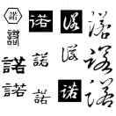 千里诺依