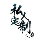合江木材加工廠13391162548許