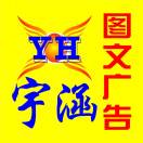 AA宇涵圖文廣告
