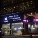 揭阳信天科技数码有限公司