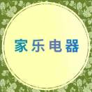 A和藝廚衛(wèi)、歐林頓磁能熱水器