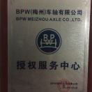 BPW服务站李西彬13343312973
