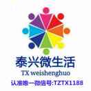 A泰兴微生活&便民信息的头像