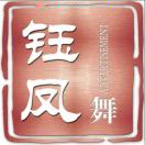 劉淑芳～鈺鳳舞廣告18553280718