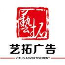 藝拓廣告～設計
