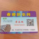 黄春城.专业搭防虫网.钢架，钢丝棚