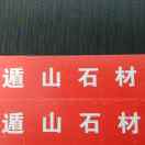 元享利贞俞国军