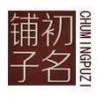 初名鋪?zhàn)? onerror=