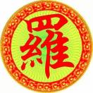羅海平