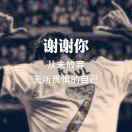 王錦