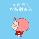 良家妇男