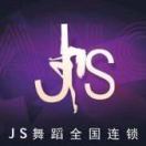 JS舞蹈濟(jì)南高新店（招合伙人）