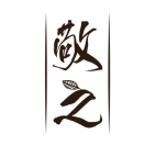 木有本末