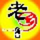 老鄉(xiāng)廣告（設(shè)計(jì)?。? onerror=