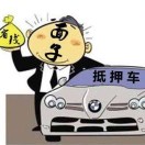 重庆抵押车 裸车 13628281817