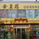 A西坪金皇冠婚紗婚慶13937792290