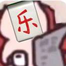 子乐的头像-951博客