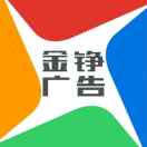 金錚廣告