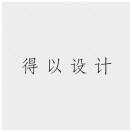 A_得以設(shè)計(jì)