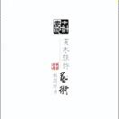 認證設計師 - 寅木--林松