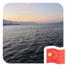 海纳百川包容