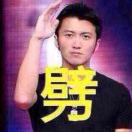 淡泊明志