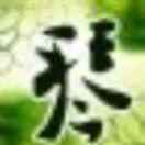 對牛谈琴