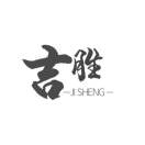 吉?jiǎng)?王輝
