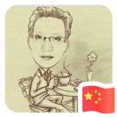 刘少伟