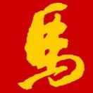 马继统