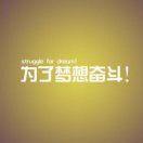 我的思念没有停！