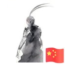清庭名雅
