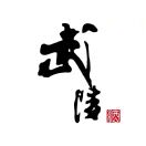 509-终端管理-常德-朱蓉