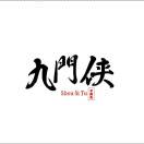 刘峻齐