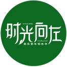 时光向左-小左
