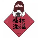 冀然～13808206178