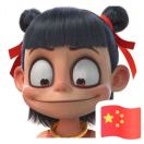 佳