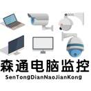 森通电脑监控安防࿔࿆࿐ོ