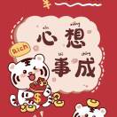 域鑒虎虎生威2022的店鋪