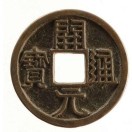 開元通寶