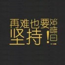 高级PHP研发工程师