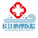 石家庄长江心理医院