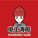 电工涛哥的头像