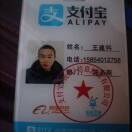 u客直谈实名认证王先生