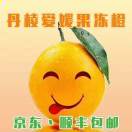 丹棱柑橘（爱媛、耙耙柑、丑橘宋刚