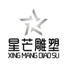 星芒雕塑15350606928