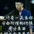 不做大哥好多年