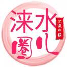 汇通电脑＆涞水圈儿