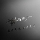 风沁余生-侠隐阁源码