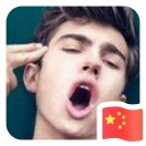 厚德载物